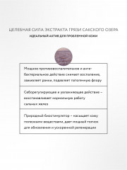 Маска для лица Saq Sub Rosa глубокоочищающая - Фото 2