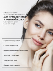 Маска-пилинг для лица Saq Sub Rosa восстанавливающая - Фото 1