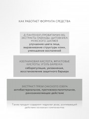 Маска-пилинг для лица Saq Sub Rosa восстанавливающая - Фото 3