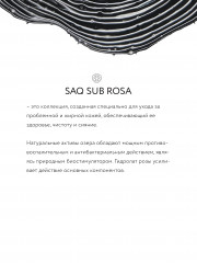 Маска-пилинг для лица Saq Sub Rosa восстанавливающая - Фото 6
