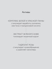 Лифтинг-маска для лица - Фото 2