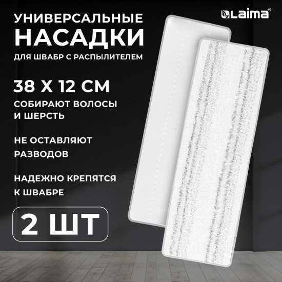 Набор насадок для швабры