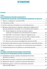 Интегрированные системы безопасности - Фото 1