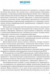 Интегрированные системы безопасности - Фото 3