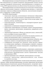 Интегрированные системы безопасности - Фото 5