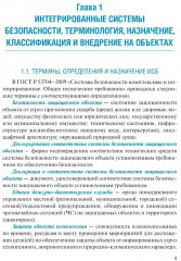 Интегрированные системы безопасности - Фото 6