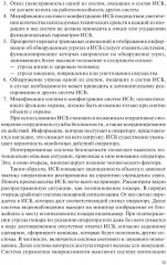 Интегрированные системы безопасности - Фото 7