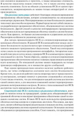 Интегрированные системы безопасности - Фото 9