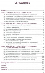 Организация и проведение спортивных соревнований - Фото 1