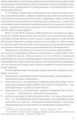 Организация и проведение спортивных соревнований - Фото 3
