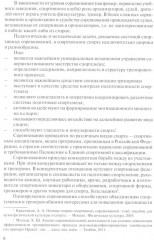 Организация и проведение спортивных соревнований - Фото 4
