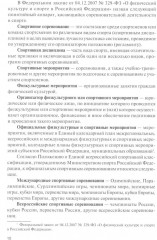 Организация и проведение спортивных соревнований - Фото 6