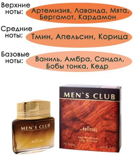 Туалетная вода «Men’s Club»