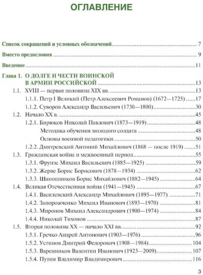 Военно-политическая подготовка