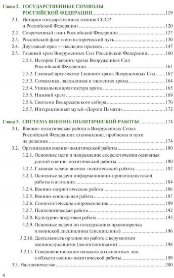 Военно-политическая подготовка