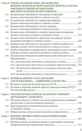Военно-политическая подготовка