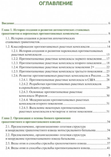 Боевое применение гранатометных и противотанковых подразделений