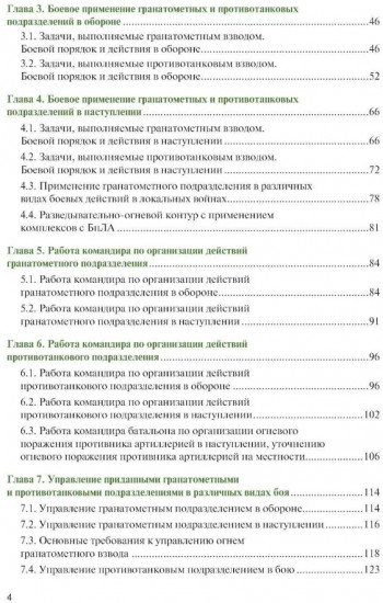 Боевое применение гранатометных и противотанковых подразделений