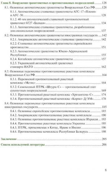 Боевое применение гранатометных и противотанковых подразделений