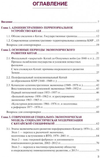 Экономика Китая