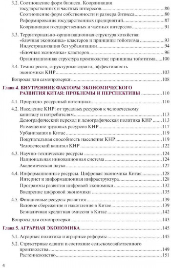 Экономика Китая