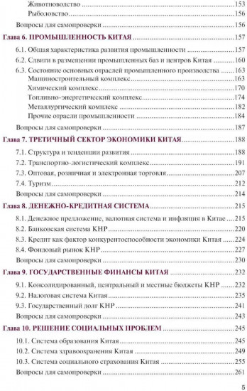 Экономика Китая