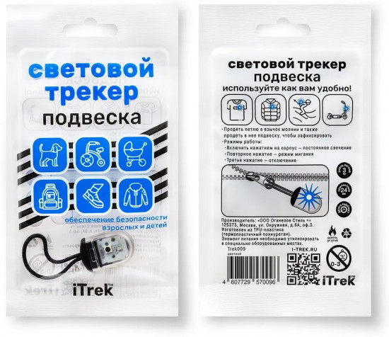 Трекер-подвеска световой