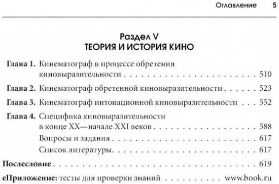 История искусств. Приложение