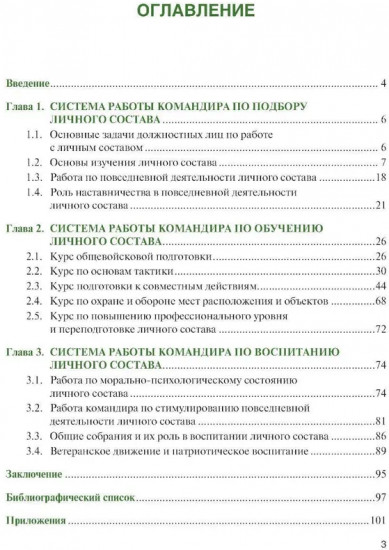 Справочник офицера по работе с личным составом