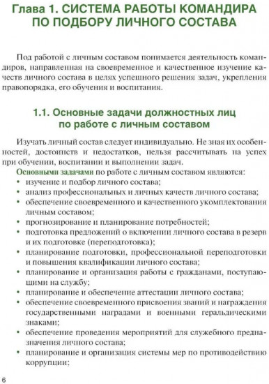 Справочник офицера по работе с личным составом