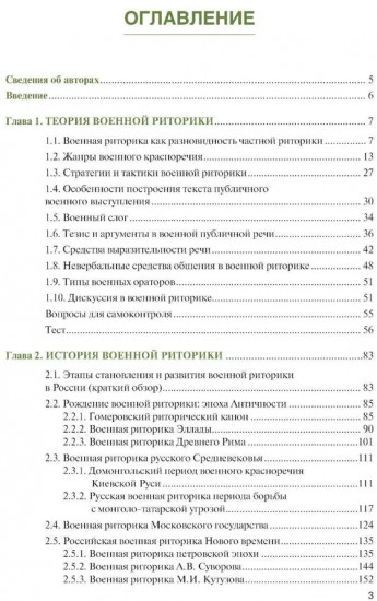 Русская военная риторика