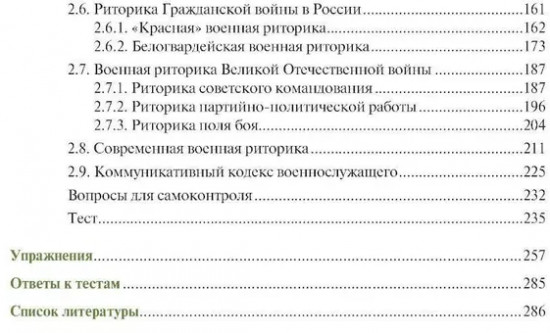 Русская военная риторика