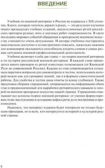 Русская военная риторика