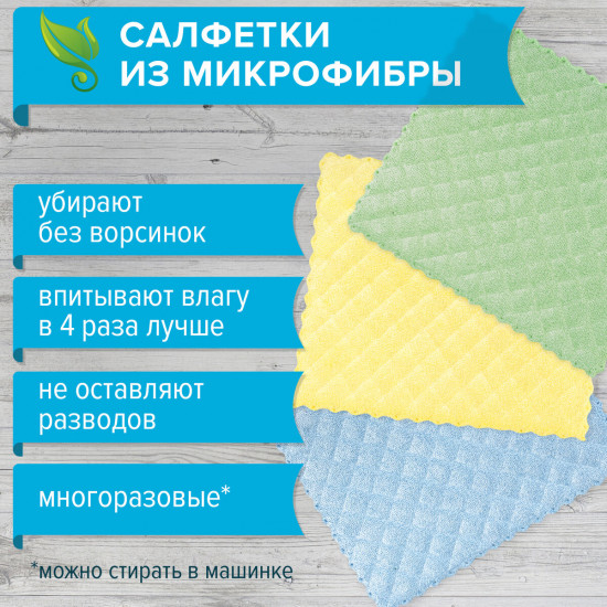 Набор салфеток универсальных