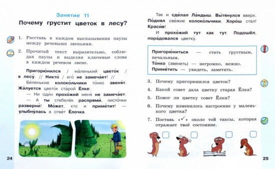 Простые истории для первого чтения