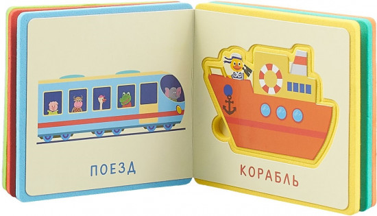 Первые слова. Транспорт