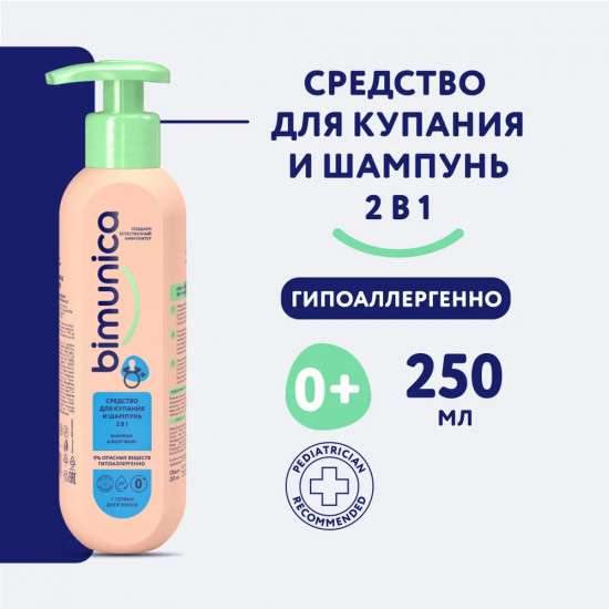 Средство для купания и шампунь 2 в 1