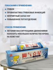 Крем «Противогрибковый» - Фото 2