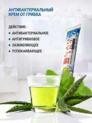 Крем «Противогрибковый» - Фото 3