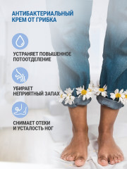 Крем «Противогрибковый» - Фото 6