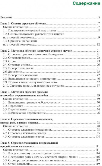 Строевая подготовка