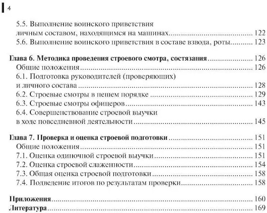 Строевая подготовка