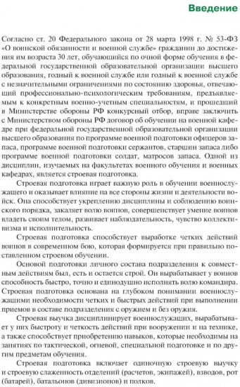 Строевая подготовка
