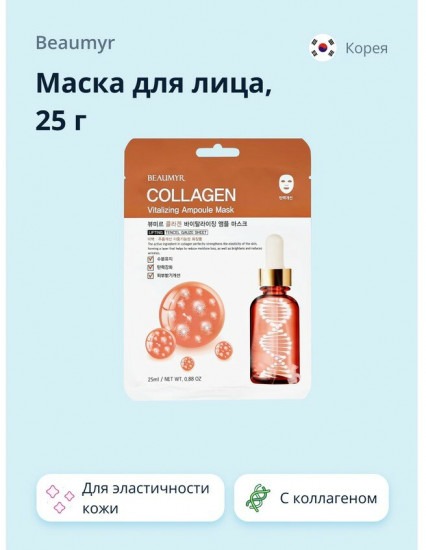 Маска для лица с коллагеном «Collagen Vitalizing Amroule Mask»