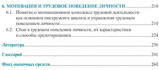 Личность и управление трудовым поведением персонала