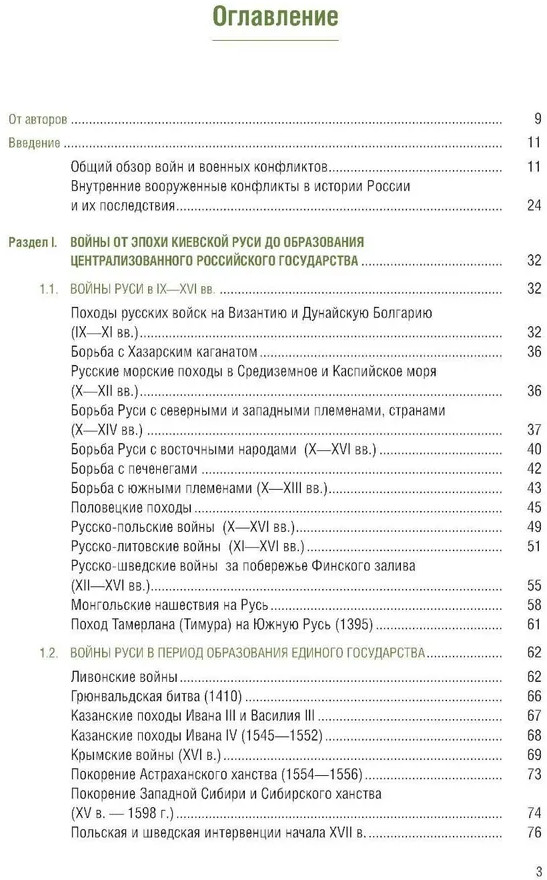 История России. Войны и вооруженные конфликты | Военная подготовка | Фото 1