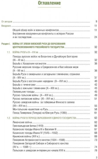 История России. Войны и вооруженные конфликты