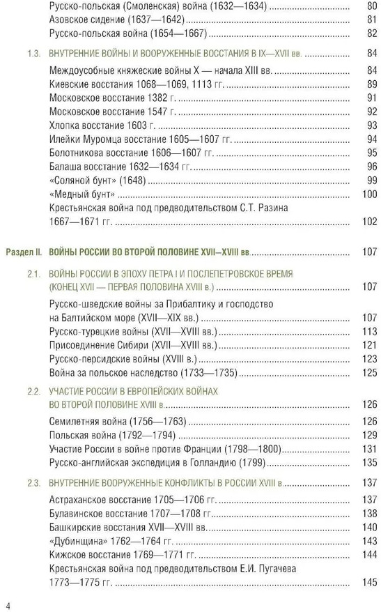 История России. Войны и вооруженные конфликты | Военная подготовка | Фото 2