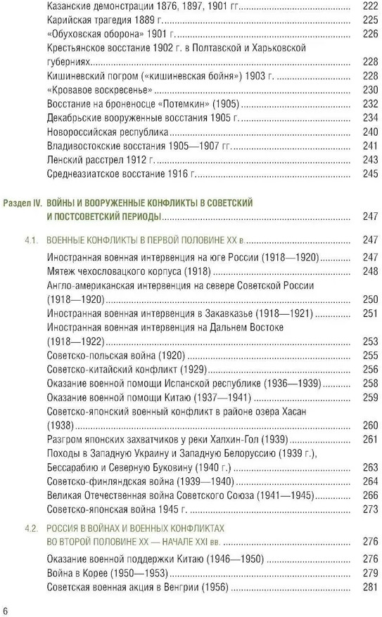 История России. Войны и вооруженные конфликты | Военная подготовка | Фото 4