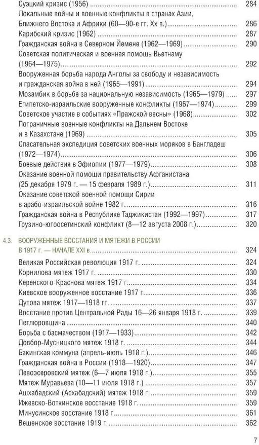 История России. Войны и вооруженные конфликты | Военная подготовка | Фото 5